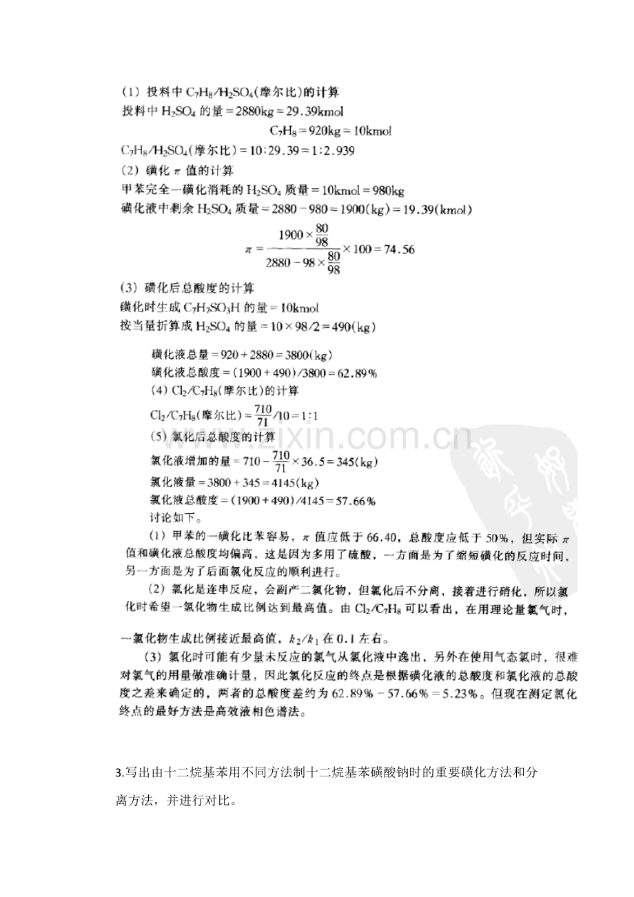 精细有机合成化学及工艺学期末复习资料.doc_第2页