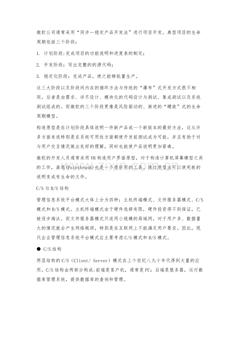 点评主流软件开发技术.docx_第2页