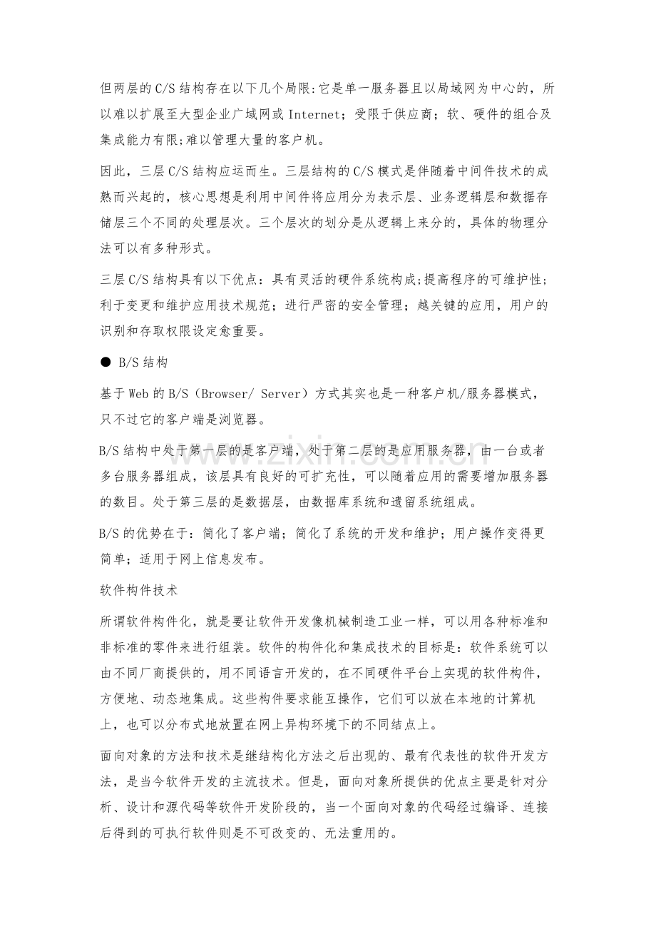 点评主流软件开发技术.docx_第3页