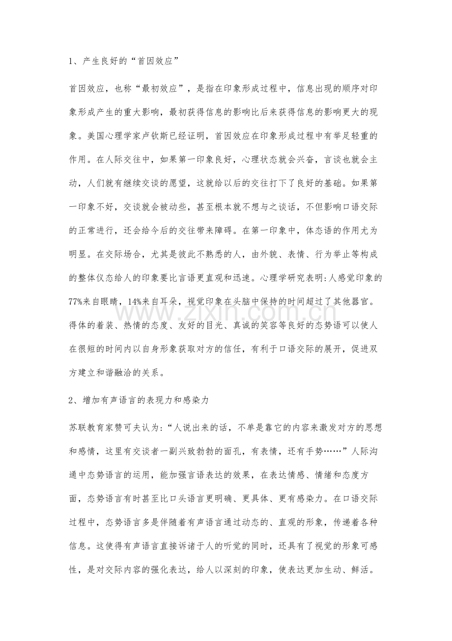 谈口语交际中态势语言的重要作用.docx_第2页