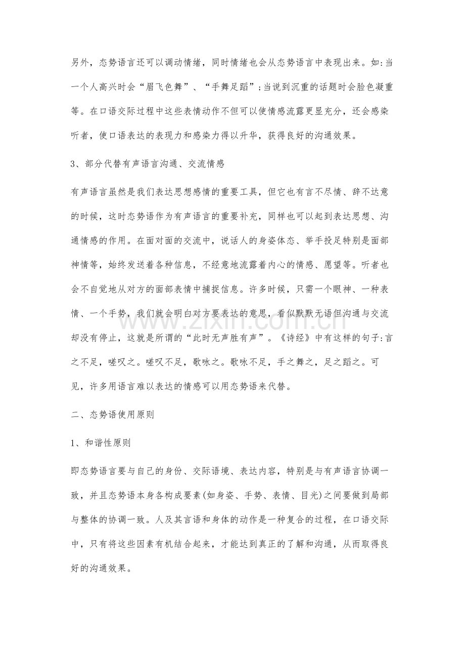 谈口语交际中态势语言的重要作用.docx_第3页