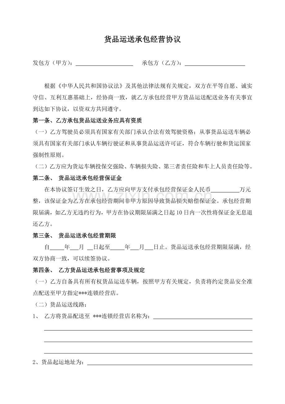 公司物流运输承包合同.docx_第1页