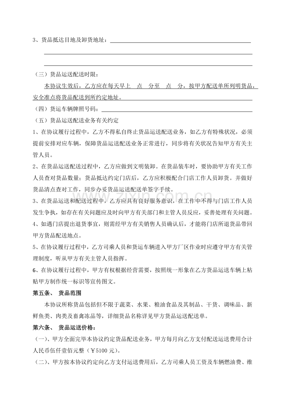 公司物流运输承包合同.docx_第2页