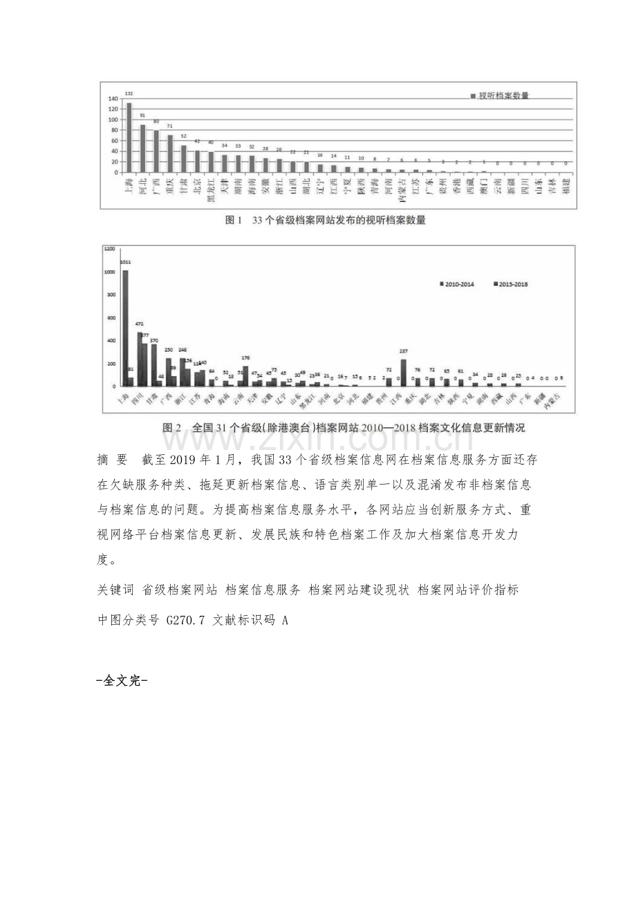 我国省级档案网站档案信息服务问题与对策.docx_第3页