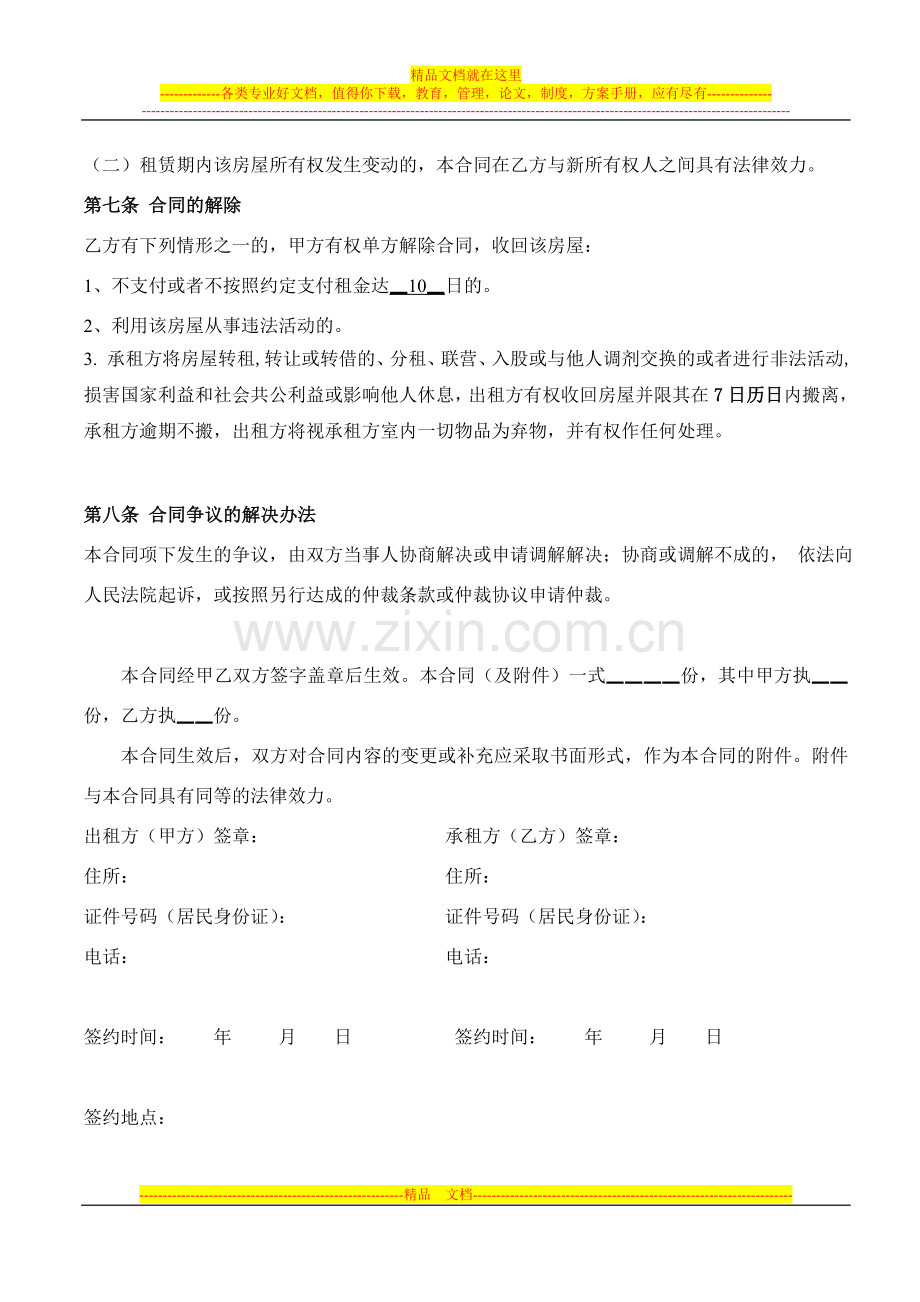 恒大华府毛坯房租赁合同.doc_第3页