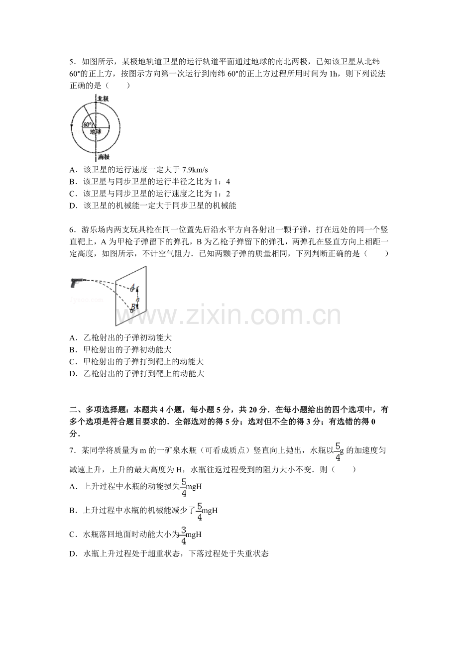 山东省临沂市2016届高三物理上册10月质检试题.doc_第2页