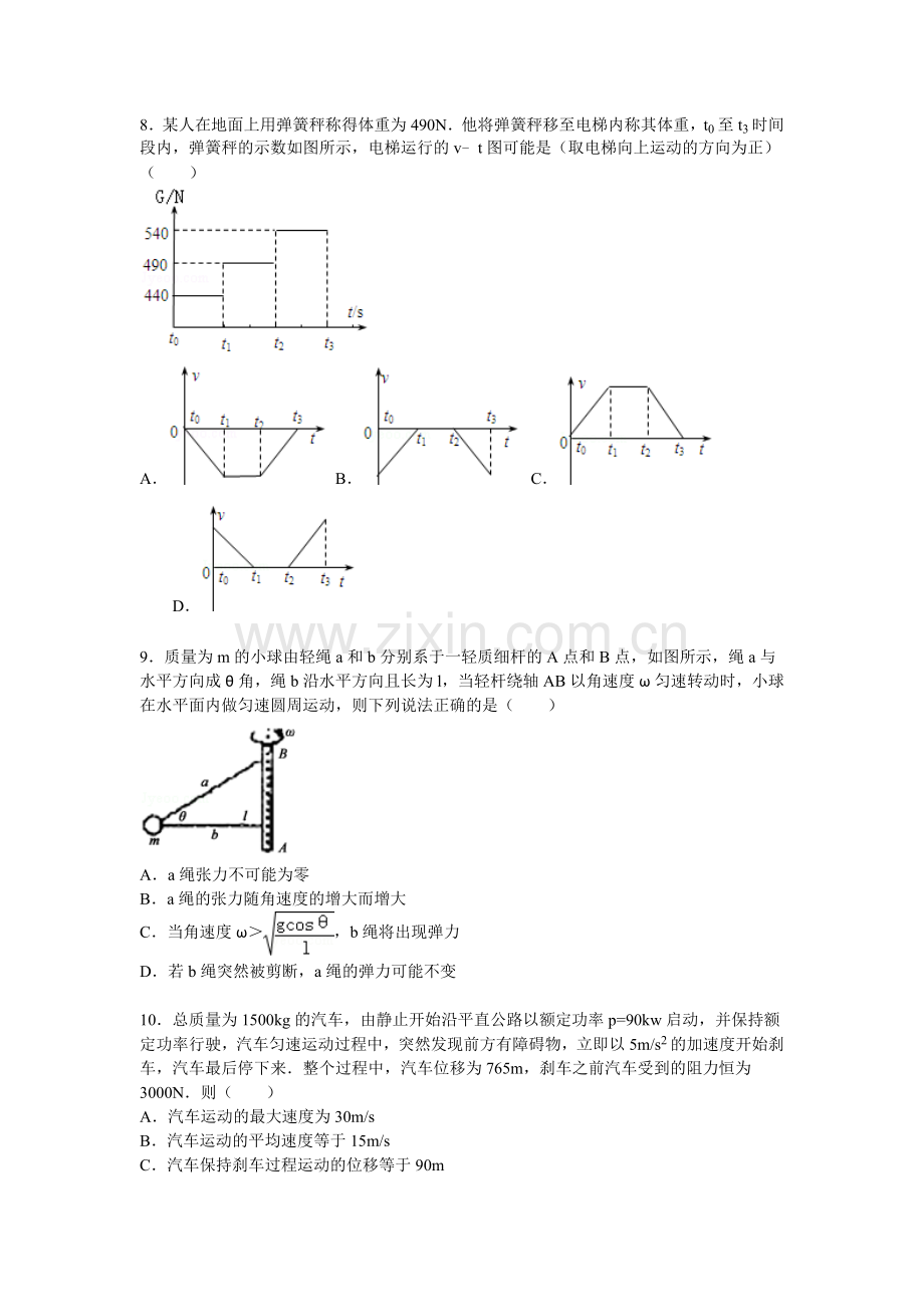 山东省临沂市2016届高三物理上册10月质检试题.doc_第3页