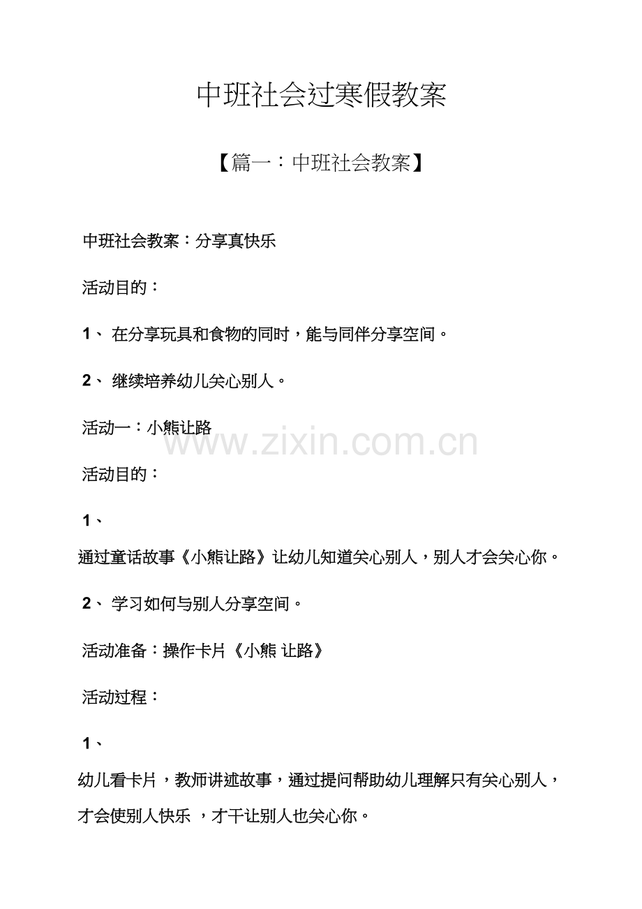 中班社会过寒假教案.docx_第1页