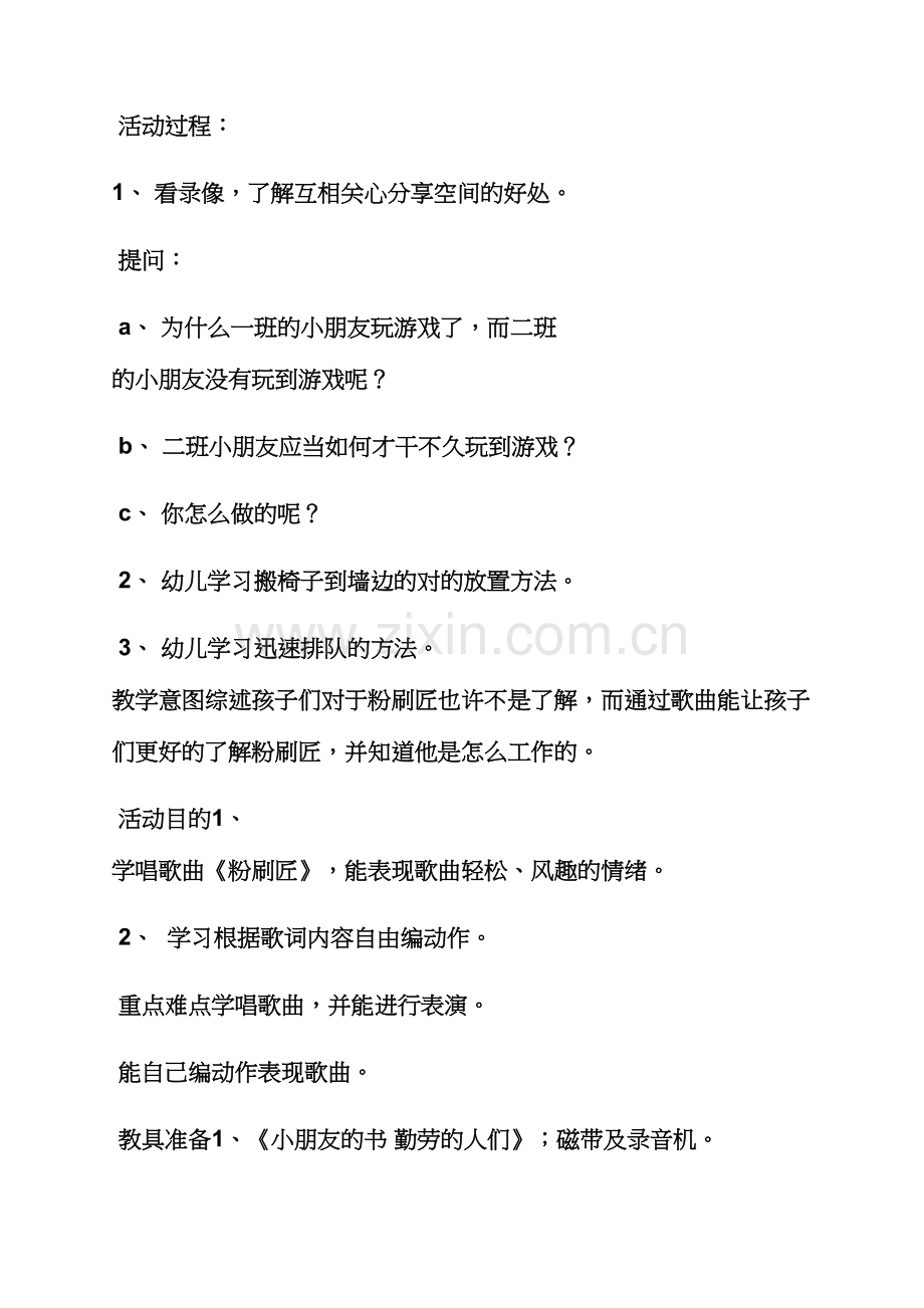 中班社会过寒假教案.docx_第3页