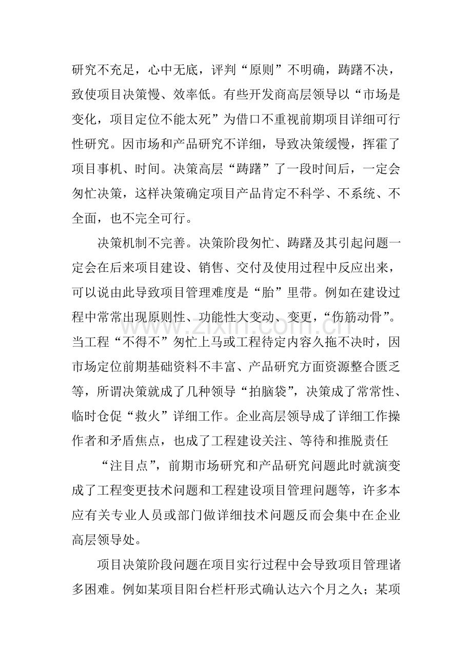 房地产开发项目管理难点探讨分析.doc_第2页