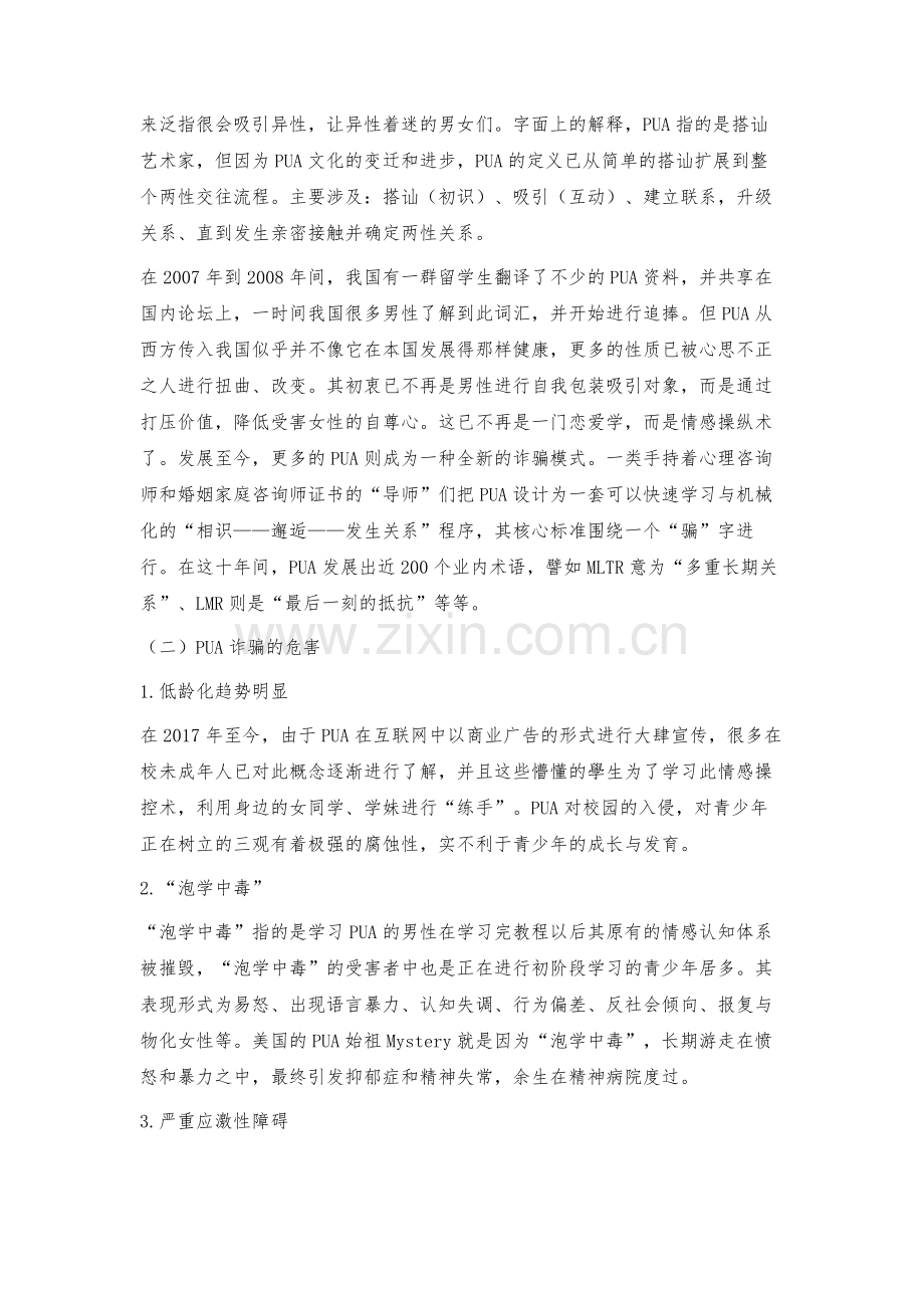 浅论PUA外衣下的新型诈骗.docx_第2页