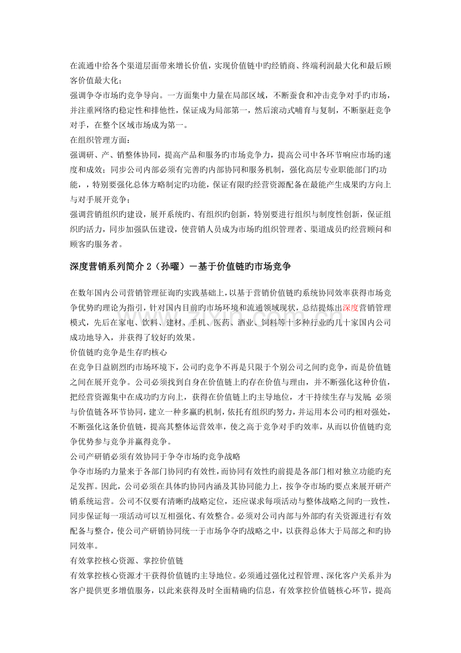 深度营销系列介绍1(孙曜)-基于整体竞争战略的营销观.doc_第3页