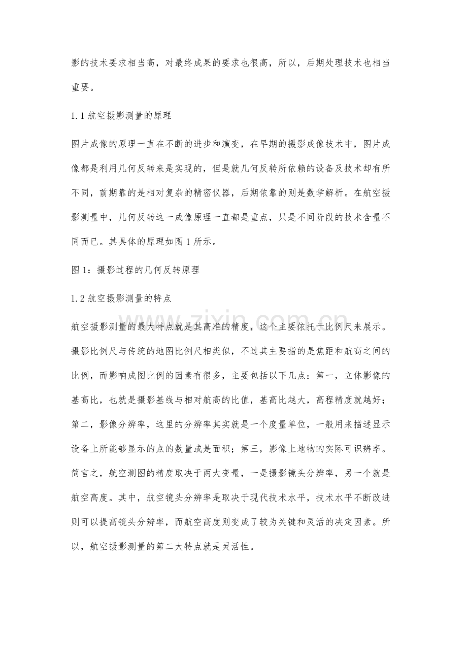 航测成图与卫星影像测图的对比分析.docx_第2页