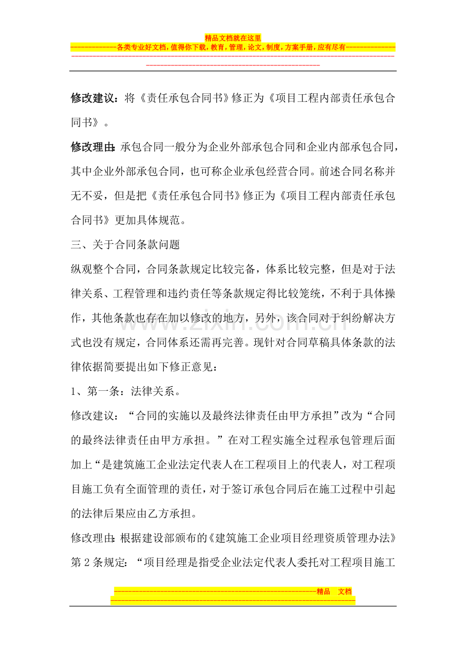 挂靠合同意见书.doc_第2页