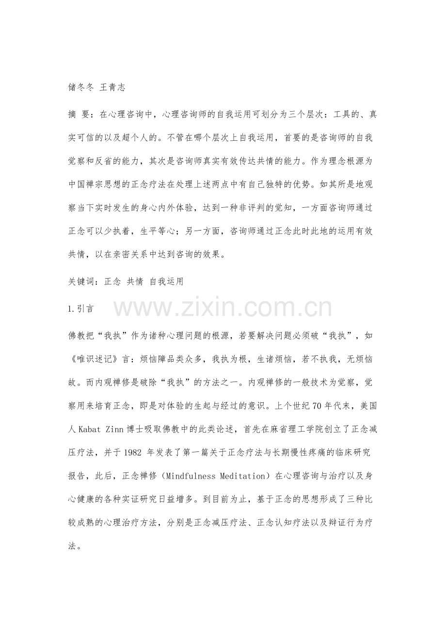 正念与心理咨询师的自我运用.docx_第2页