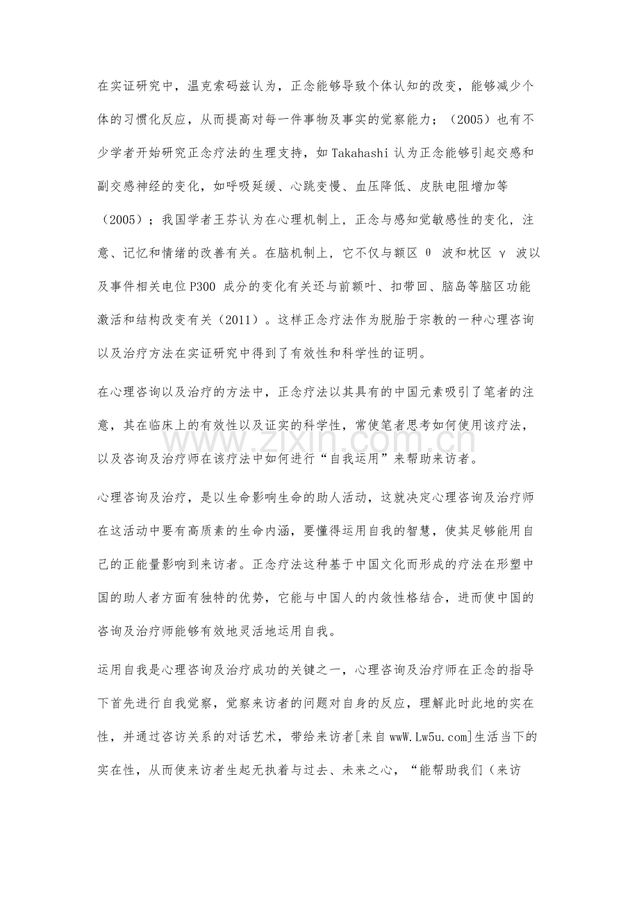 正念与心理咨询师的自我运用.docx_第3页