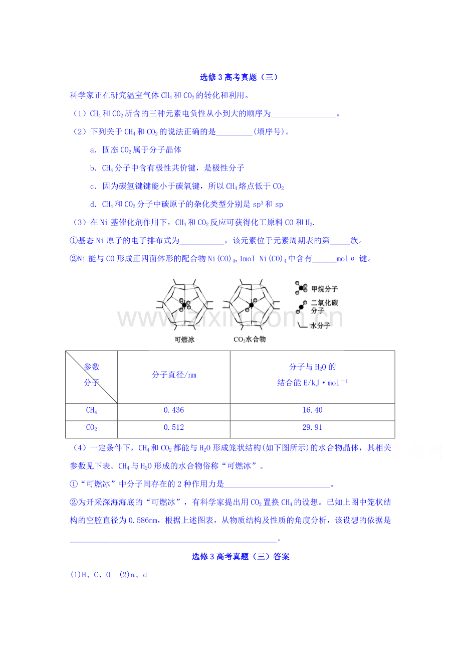 辽宁省鞍山市2016届高三化学下册知识点训练题3.doc_第1页