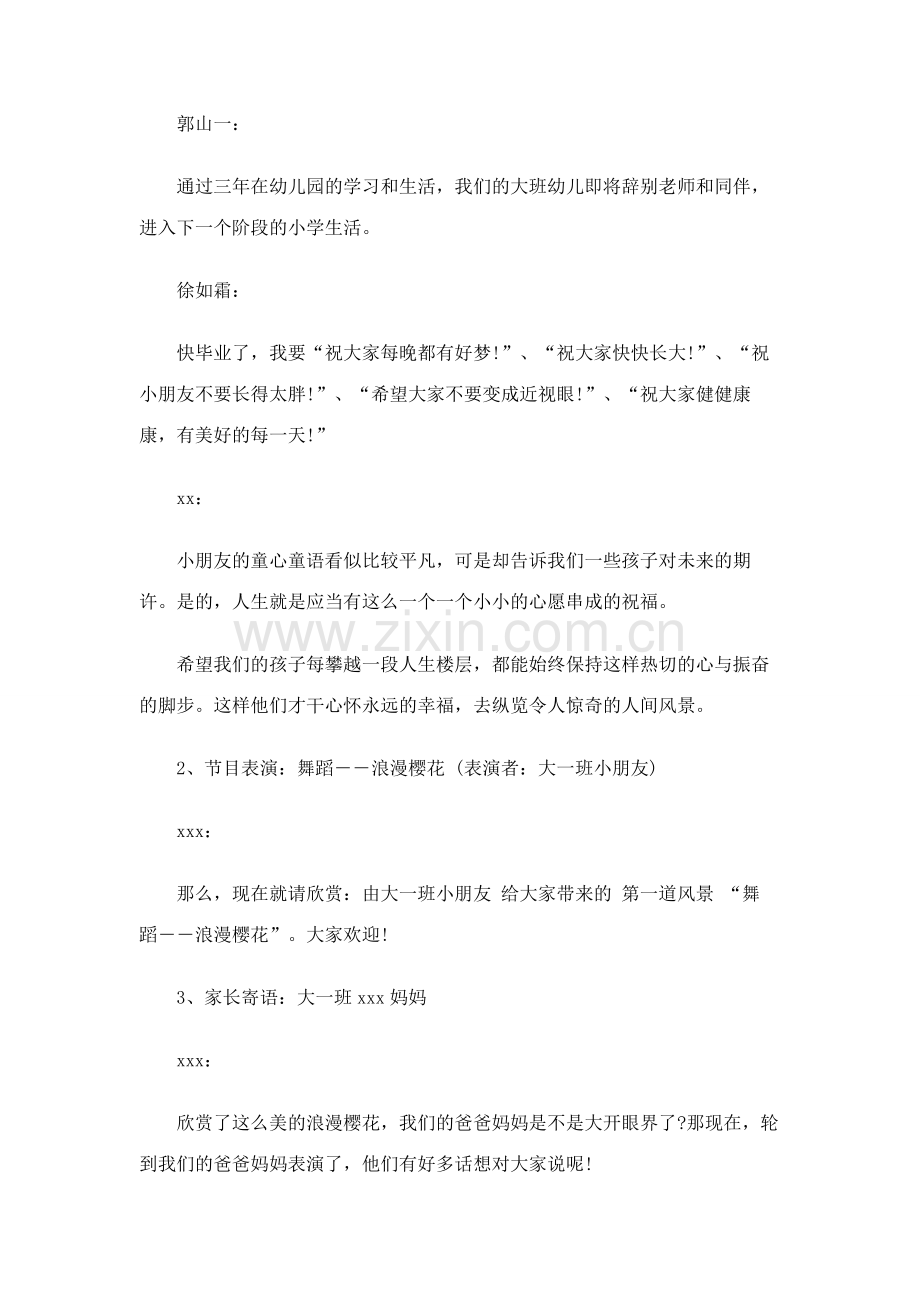 大班毕业典礼策划方案.doc_第2页