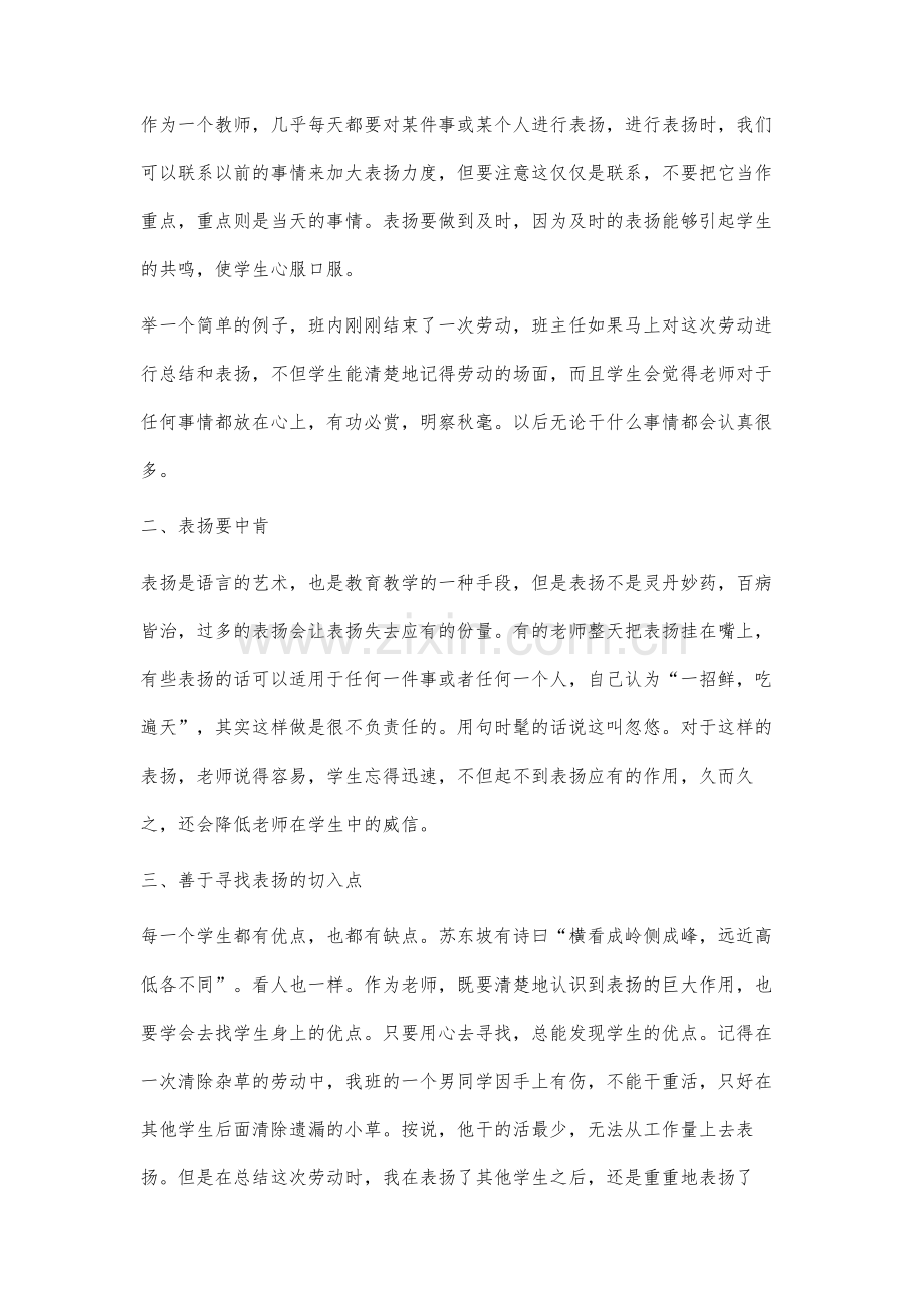 也谈表扬的艺术.docx_第2页