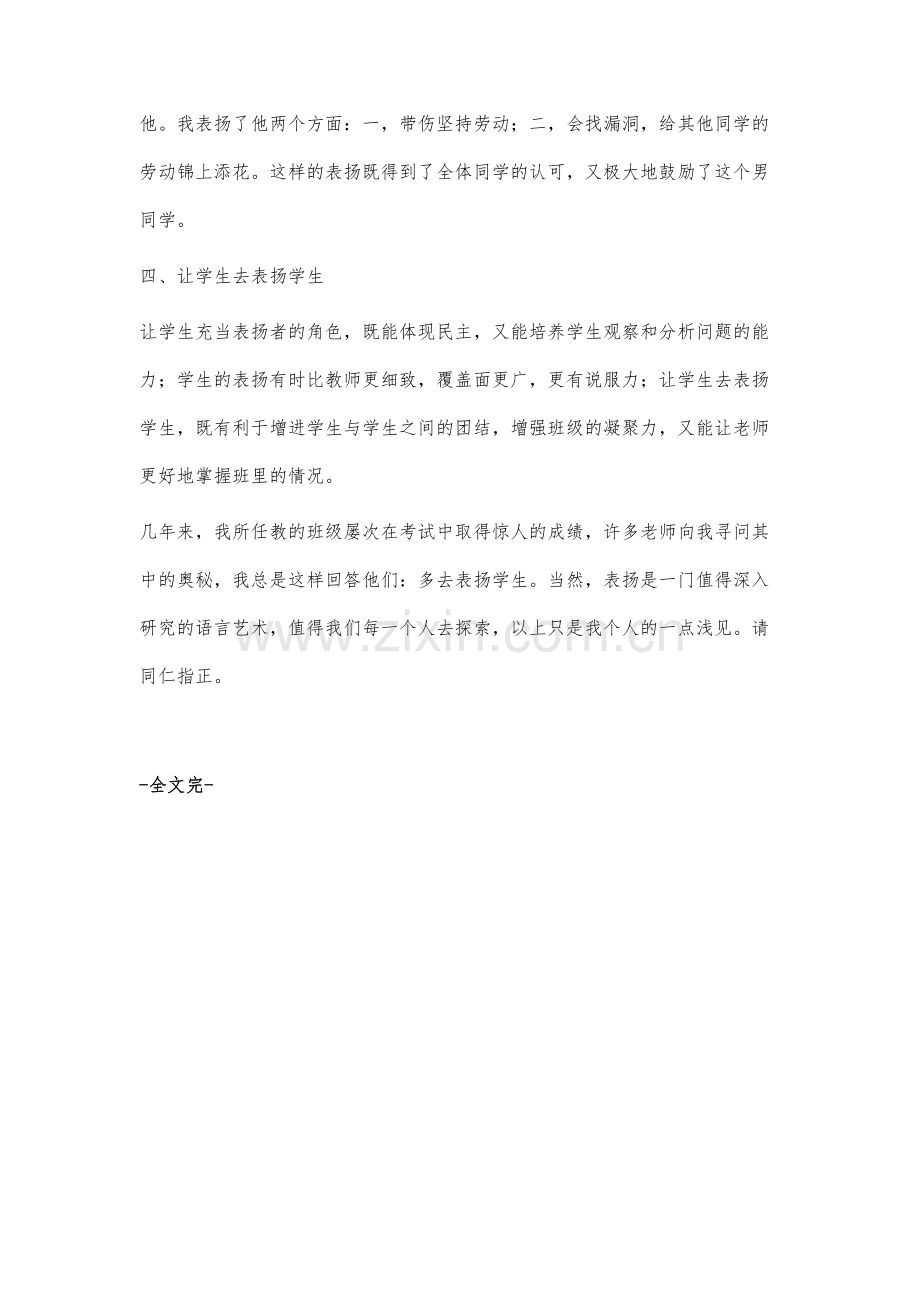 也谈表扬的艺术.docx_第3页