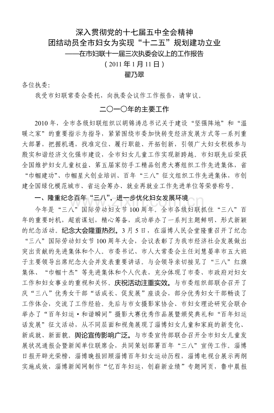 深入贯彻党的十七届五中全会精神.doc_第1页