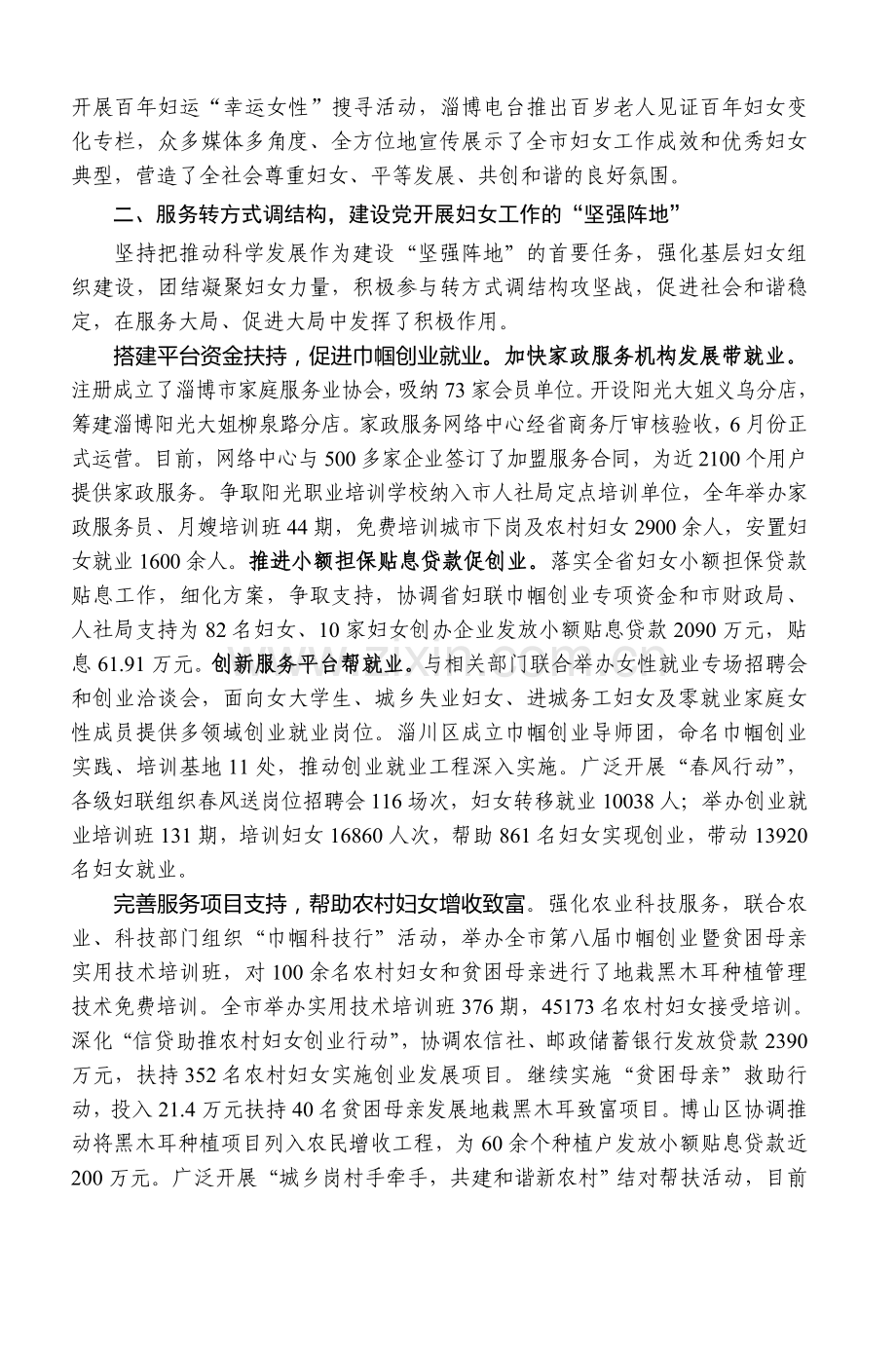 深入贯彻党的十七届五中全会精神.doc_第2页