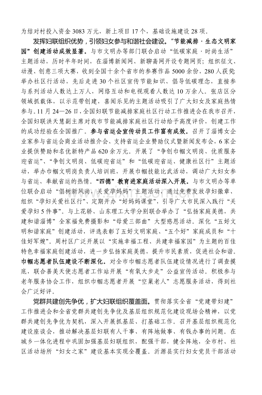 深入贯彻党的十七届五中全会精神.doc_第3页