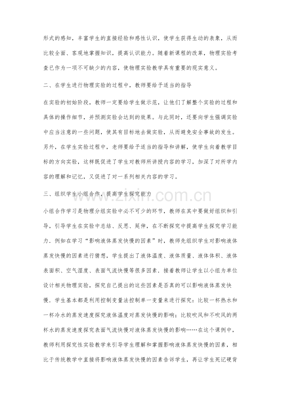 浅谈初中物理实验教学简泽筼.docx_第2页