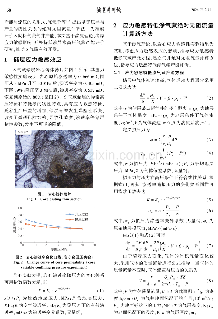 应力敏感特低渗气藏绝对无阻流量计算新方法.pdf_第2页