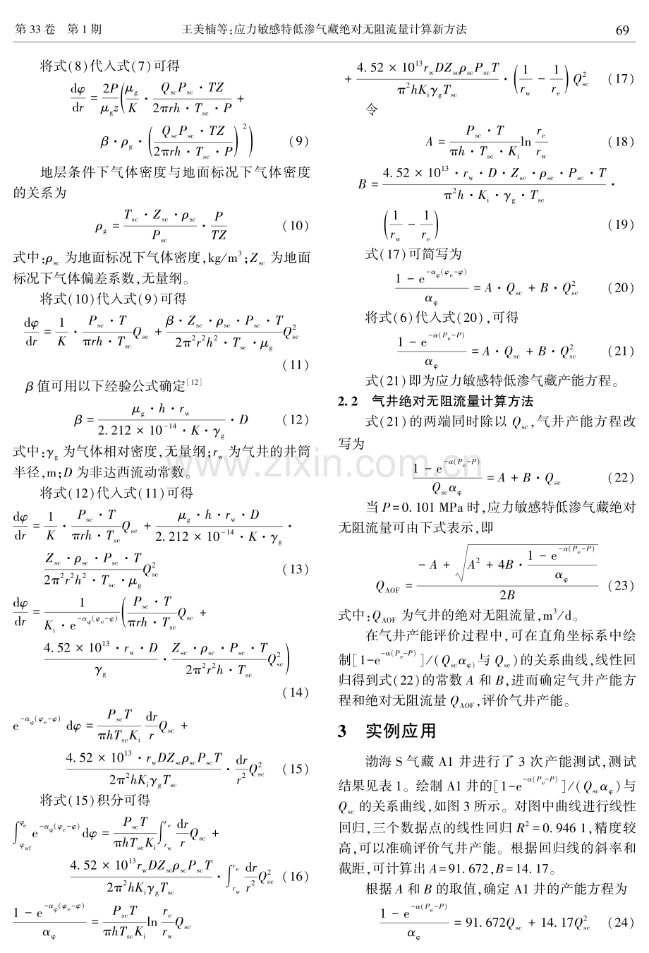 应力敏感特低渗气藏绝对无阻流量计算新方法.pdf_第3页