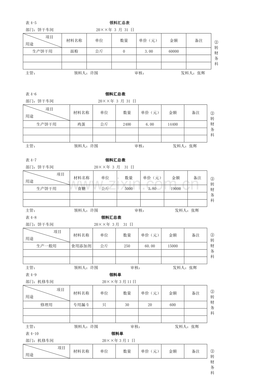 七实训题新版.doc_第2页