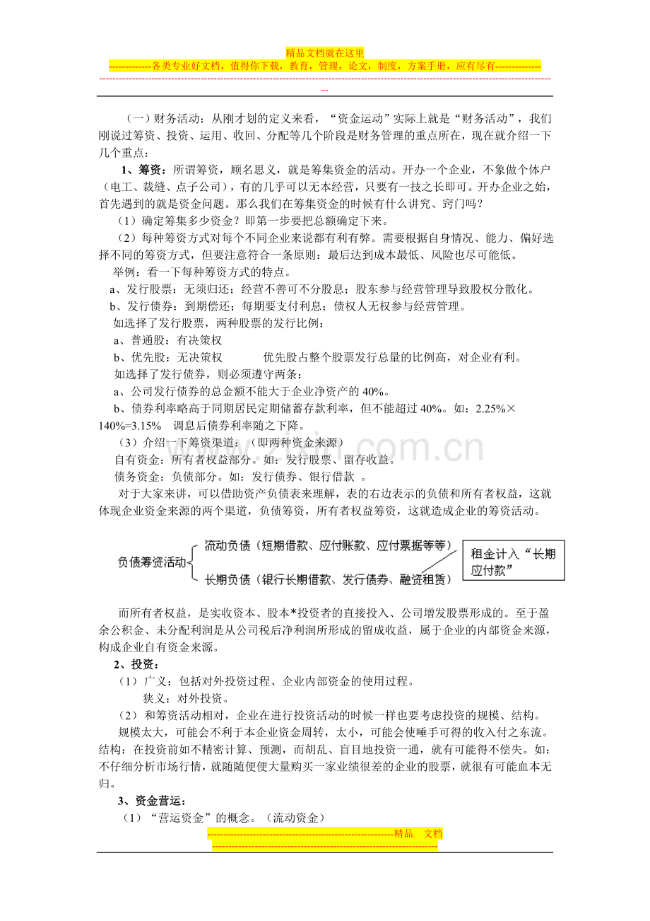 财务管理讲义(1).doc_第2页