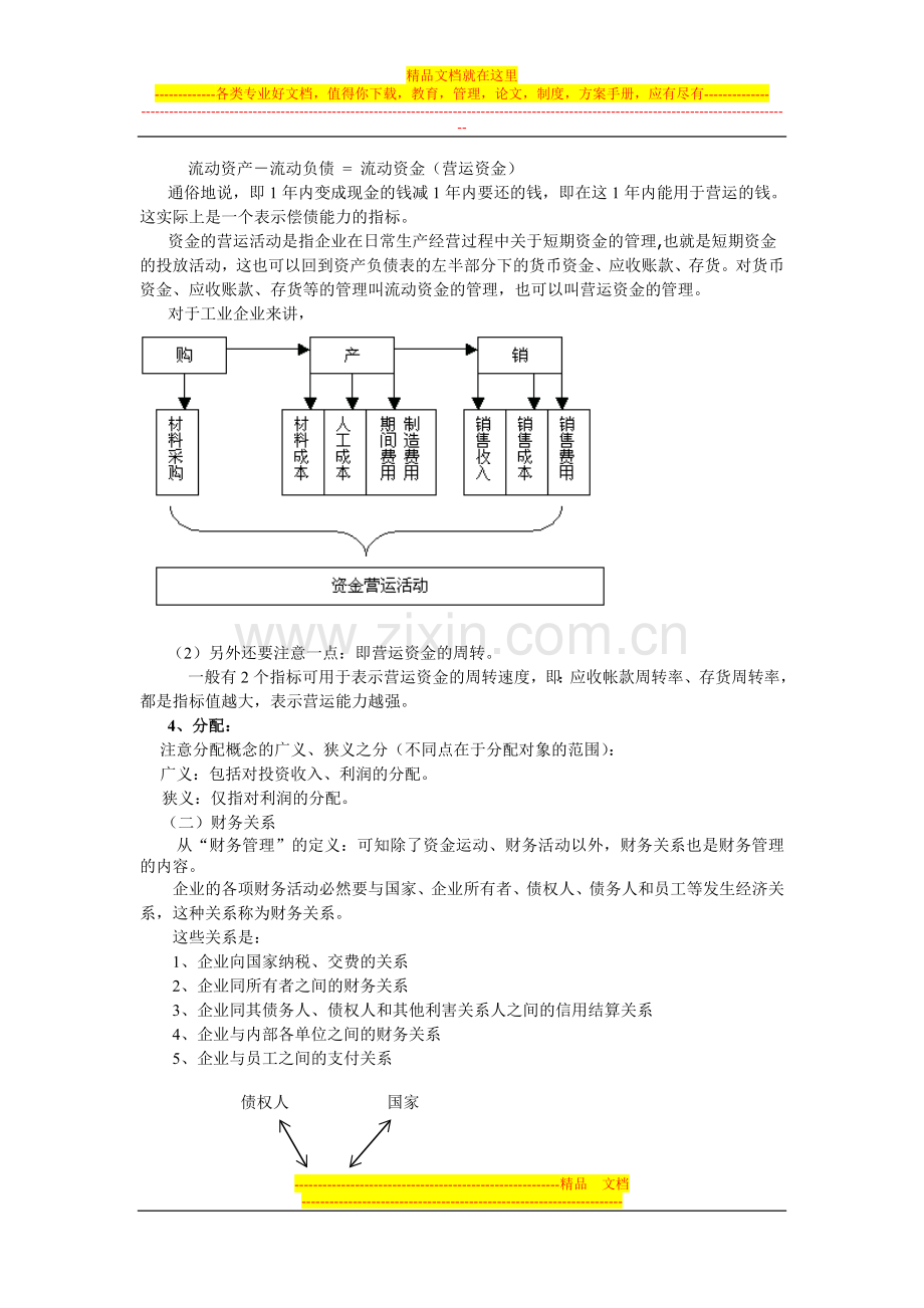 财务管理讲义(1).doc_第3页