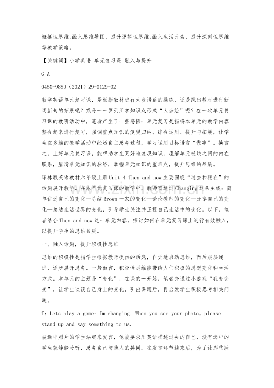 提升学生思维品质的单元复习课教学策略.docx_第3页