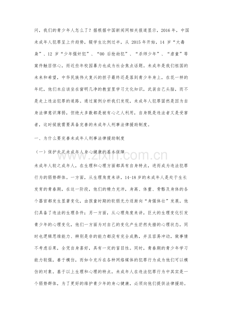 完善我国未成年人刑事法律援助制度的路径分析.docx_第2页