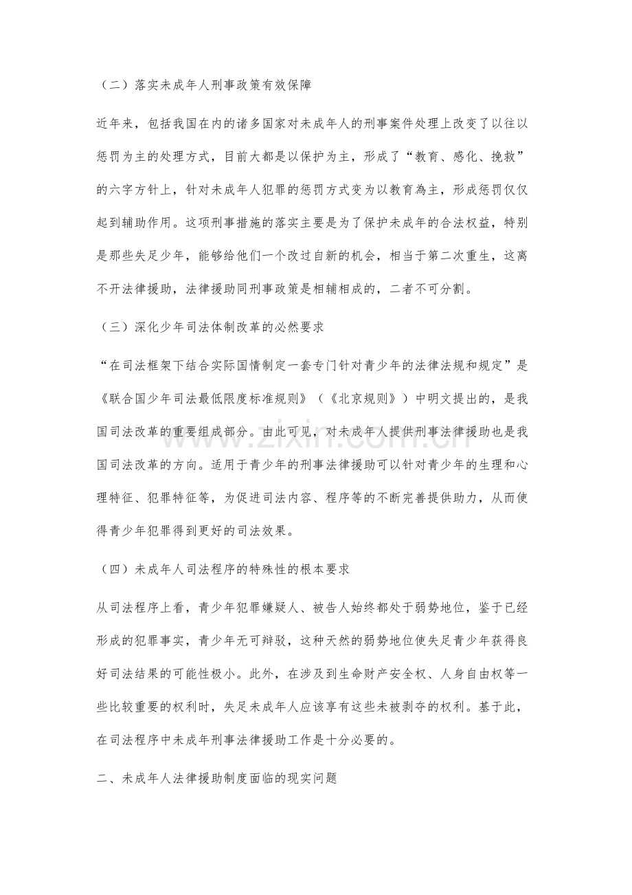 完善我国未成年人刑事法律援助制度的路径分析.docx_第3页