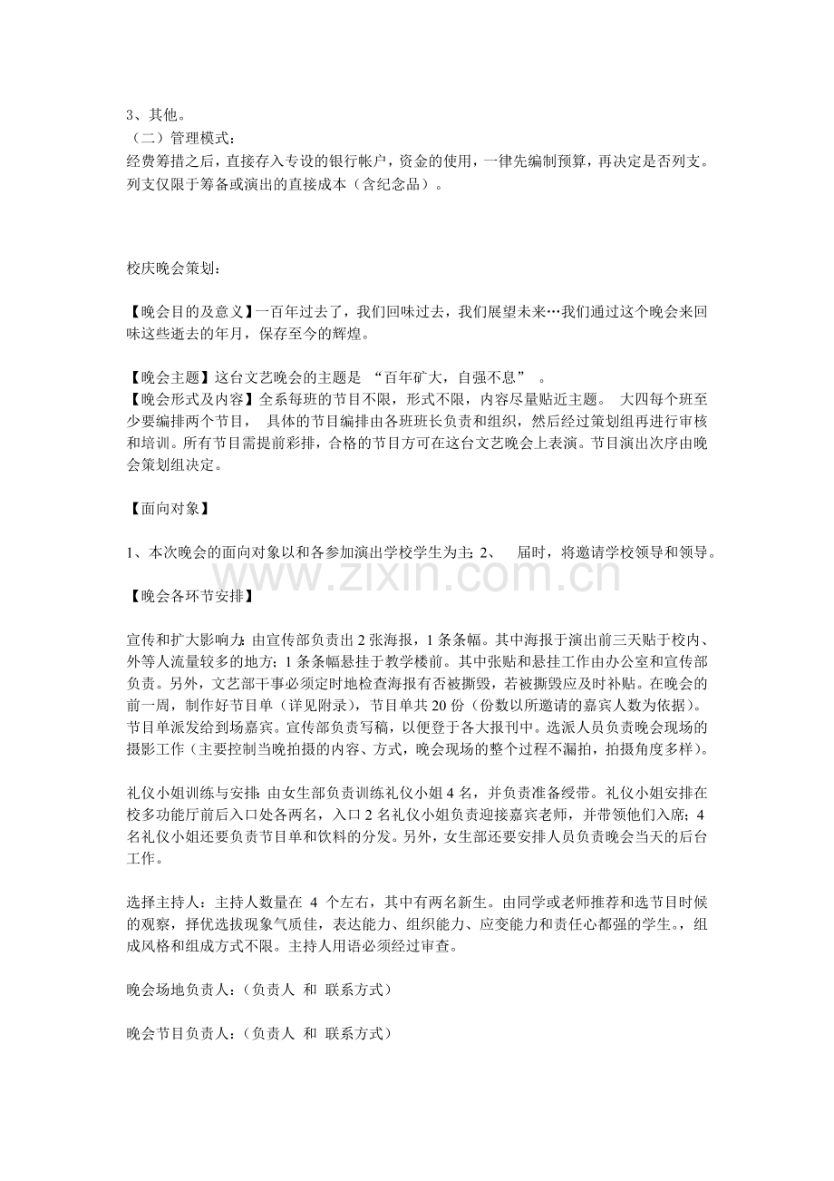 校庆文艺晚会策划书.doc_第3页