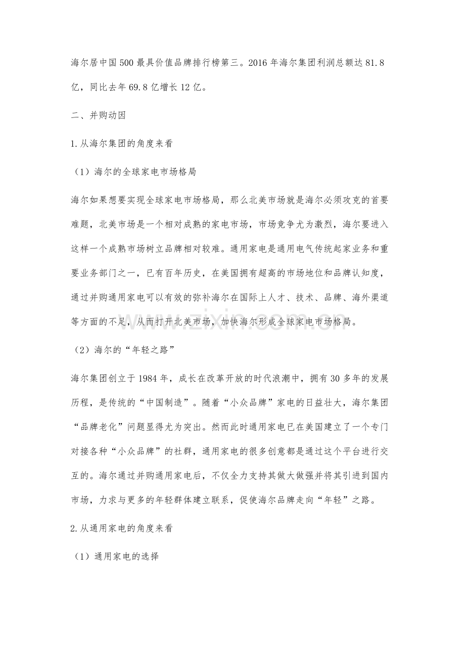 海尔集团并购通用家电的案例分析.docx_第3页