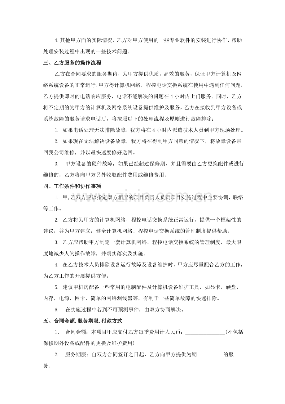 计算机网络维护合同.doc_第2页