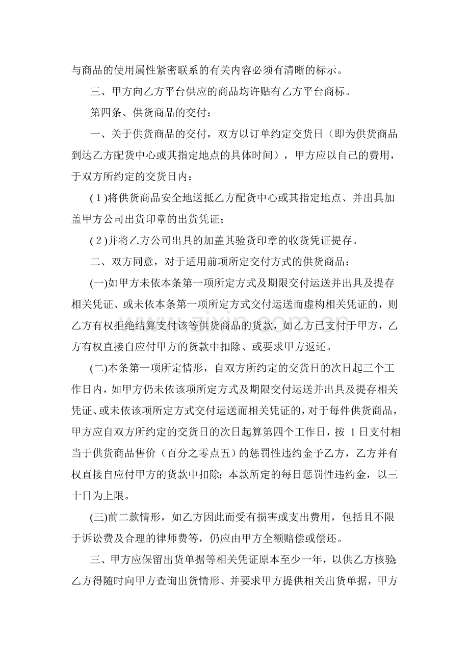 供货商合同书.doc_第2页