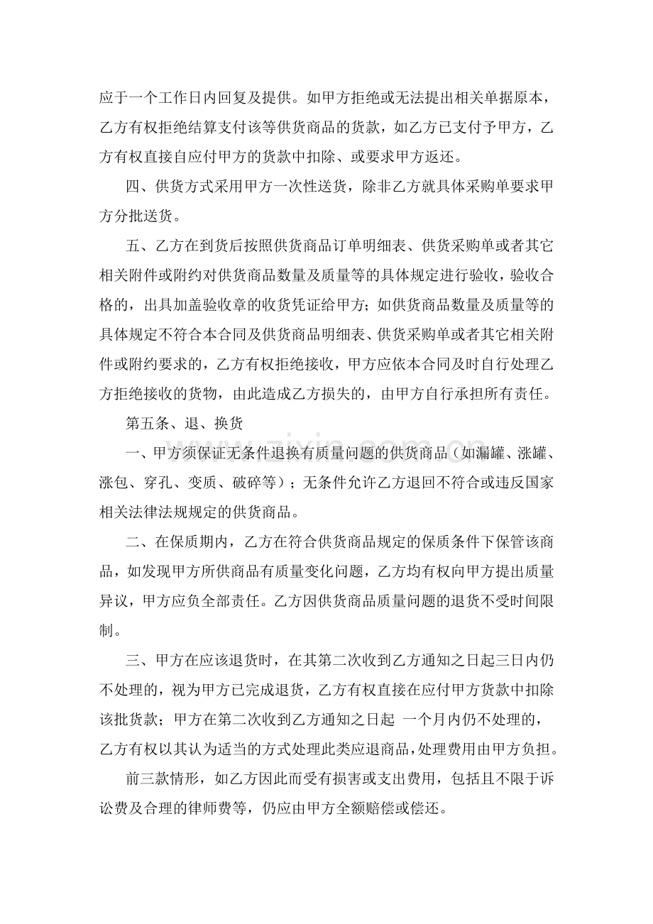 供货商合同书.doc_第3页