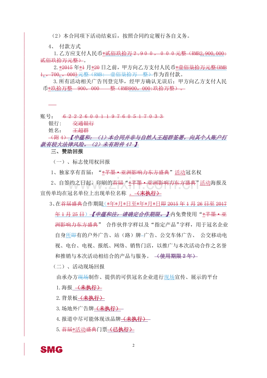 独家冠名广告合同.doc_第2页