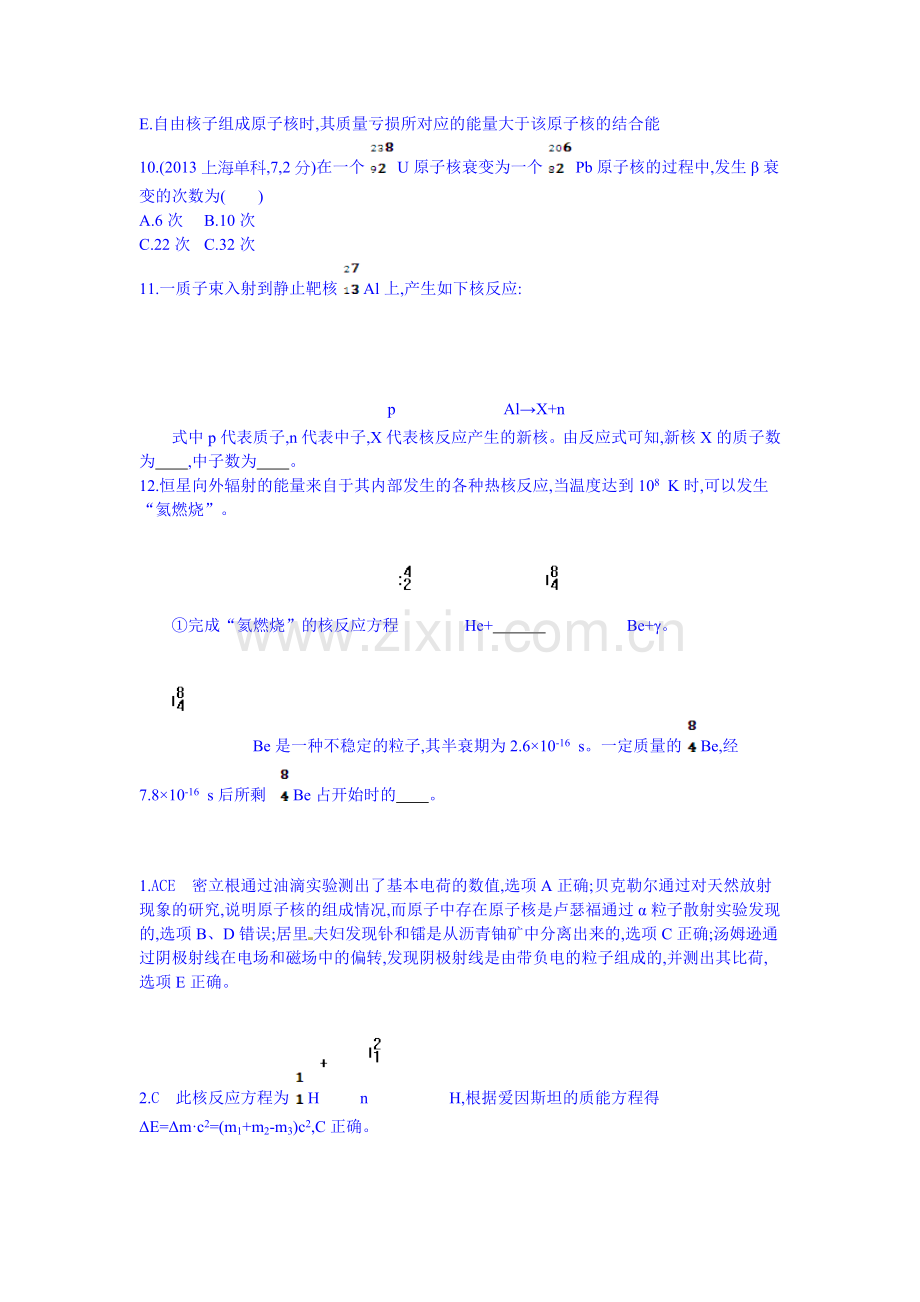 2016届高考物理第一轮知识复习检测训练26.doc_第3页