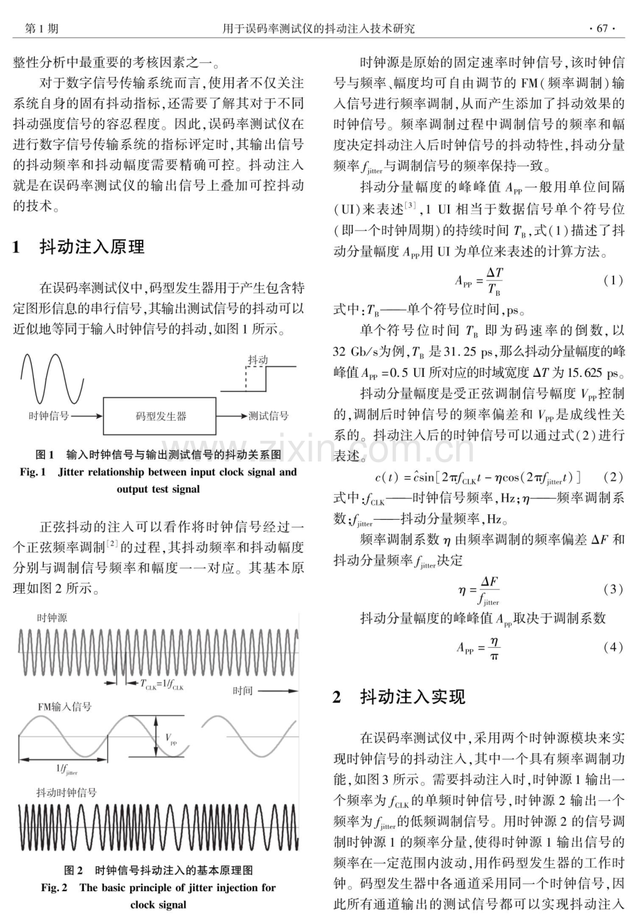 用于误码率测试仪的抖动注入技术研究.pdf_第2页