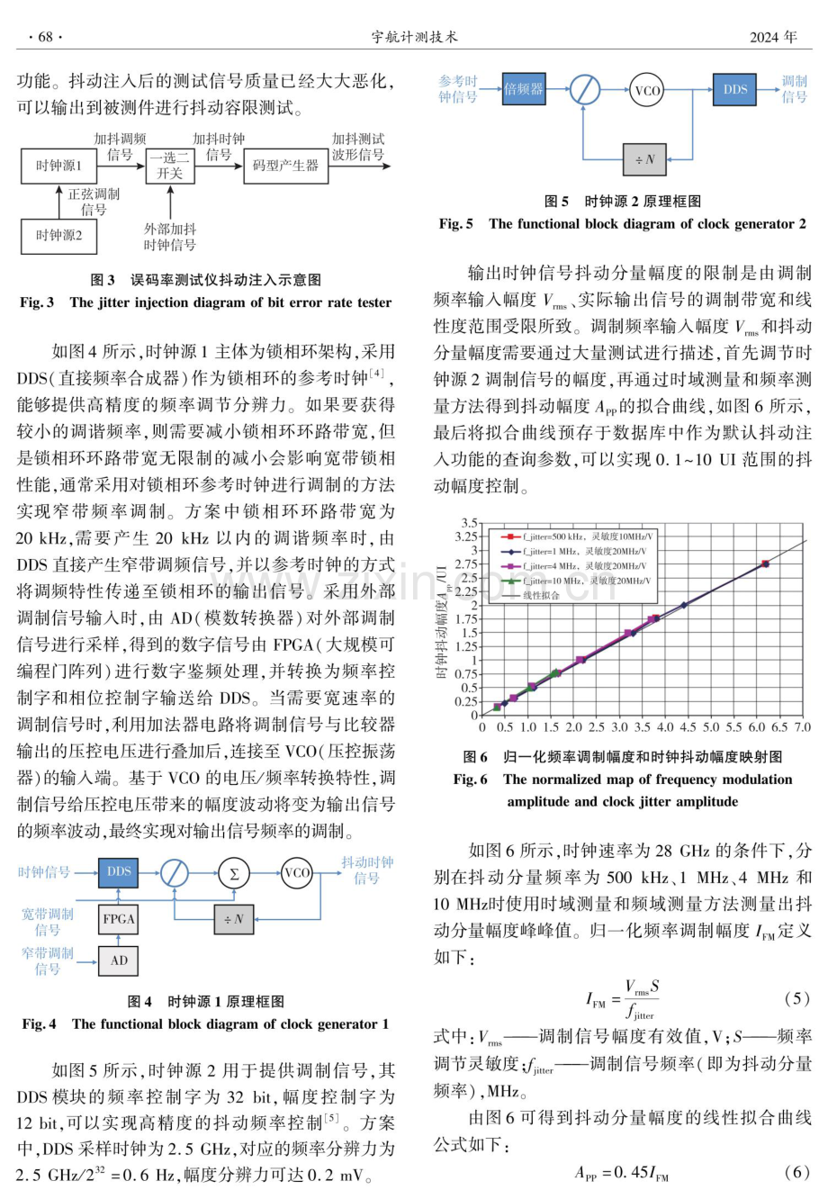 用于误码率测试仪的抖动注入技术研究.pdf_第3页