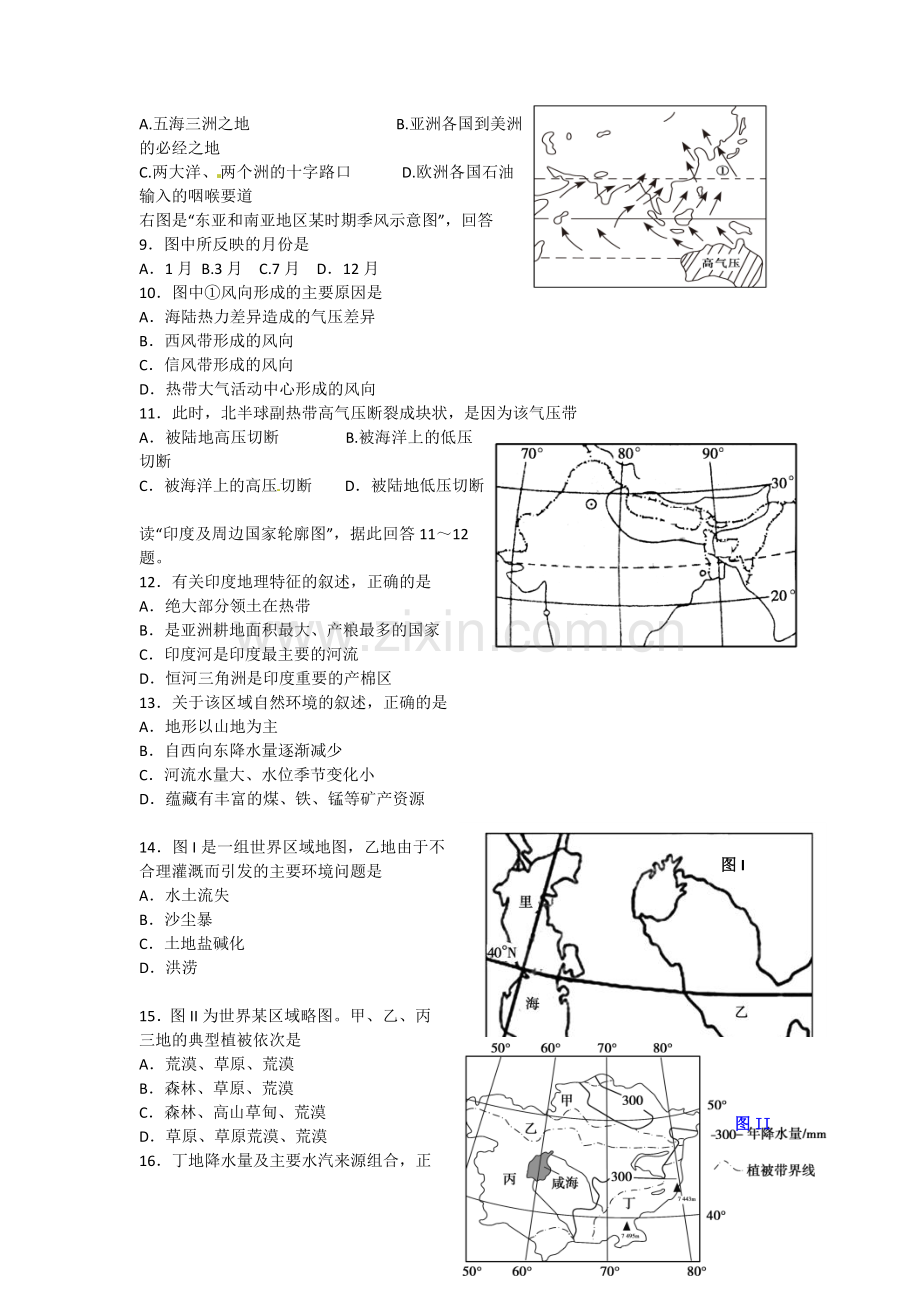 四川省雅安市天全中学2015-2016学年高二地理上册期中考试题.doc_第2页