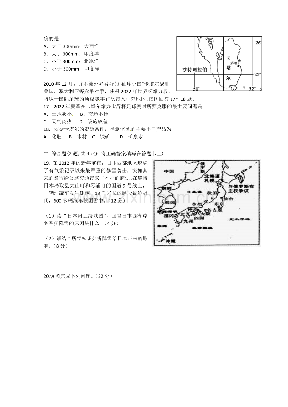 四川省雅安市天全中学2015-2016学年高二地理上册期中考试题.doc_第3页