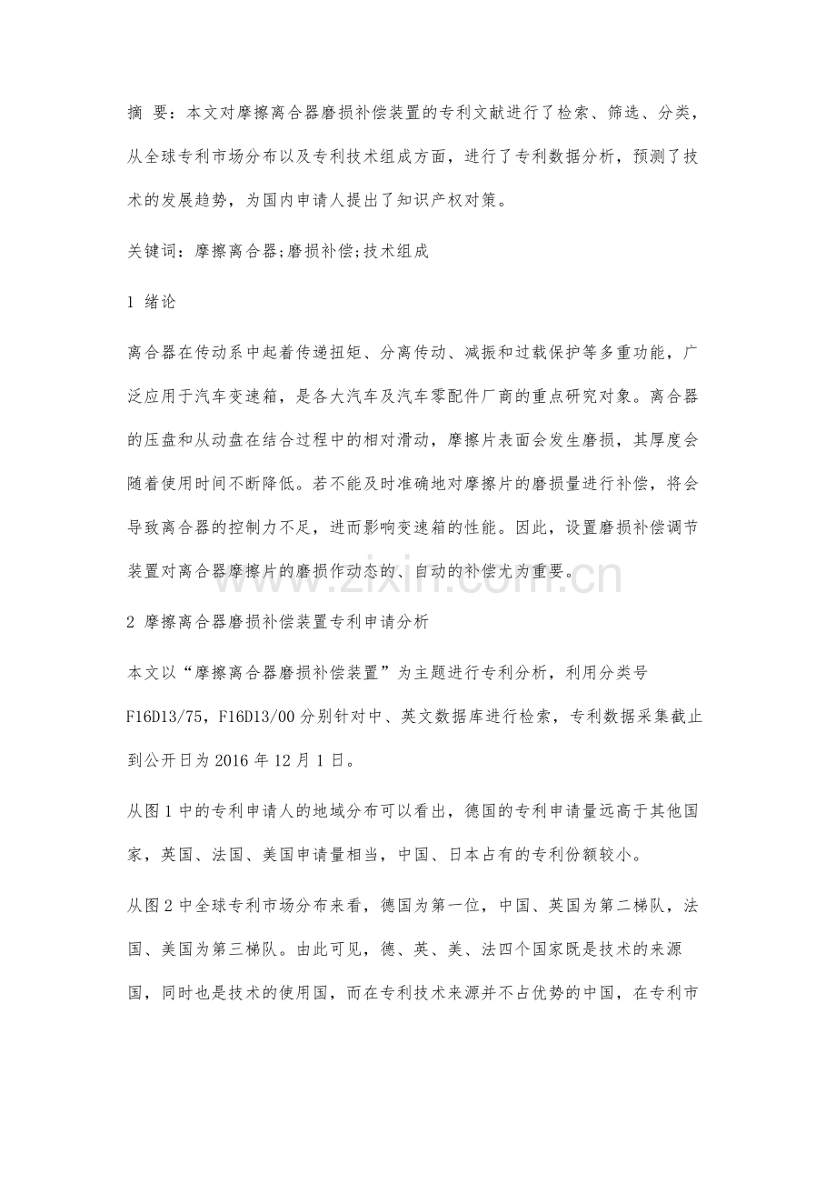 摩擦离合器磨损补偿装置专利分析.docx_第3页