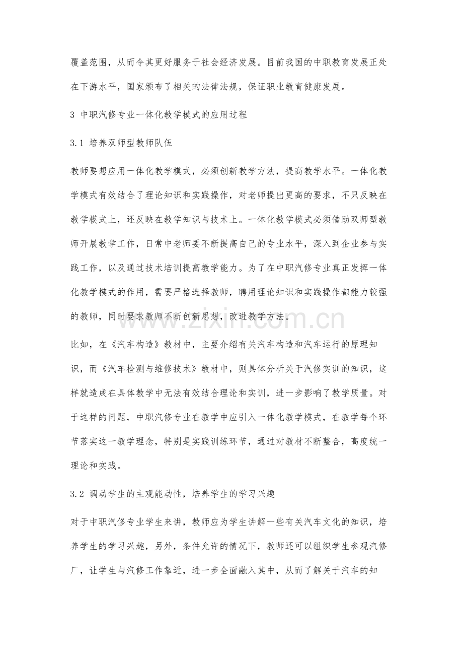 一体化教学模式在中职汽修专业教学中的应用研究.docx_第3页