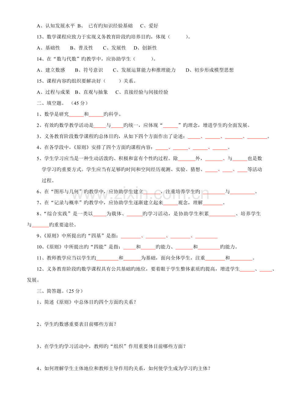 义务教育《数学课程标准》测试题.doc_第2页